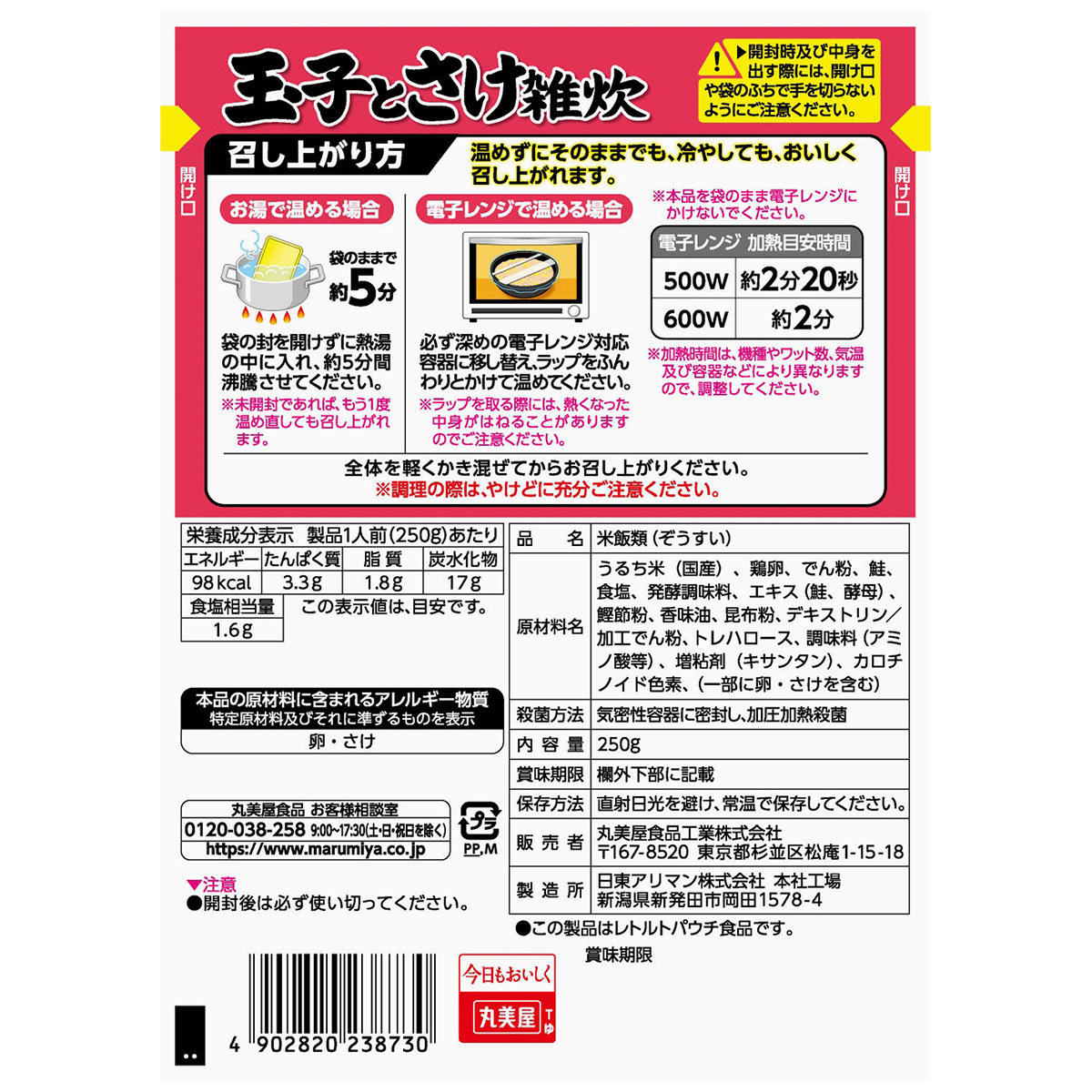 丸美屋　玉子とさけ雑炊