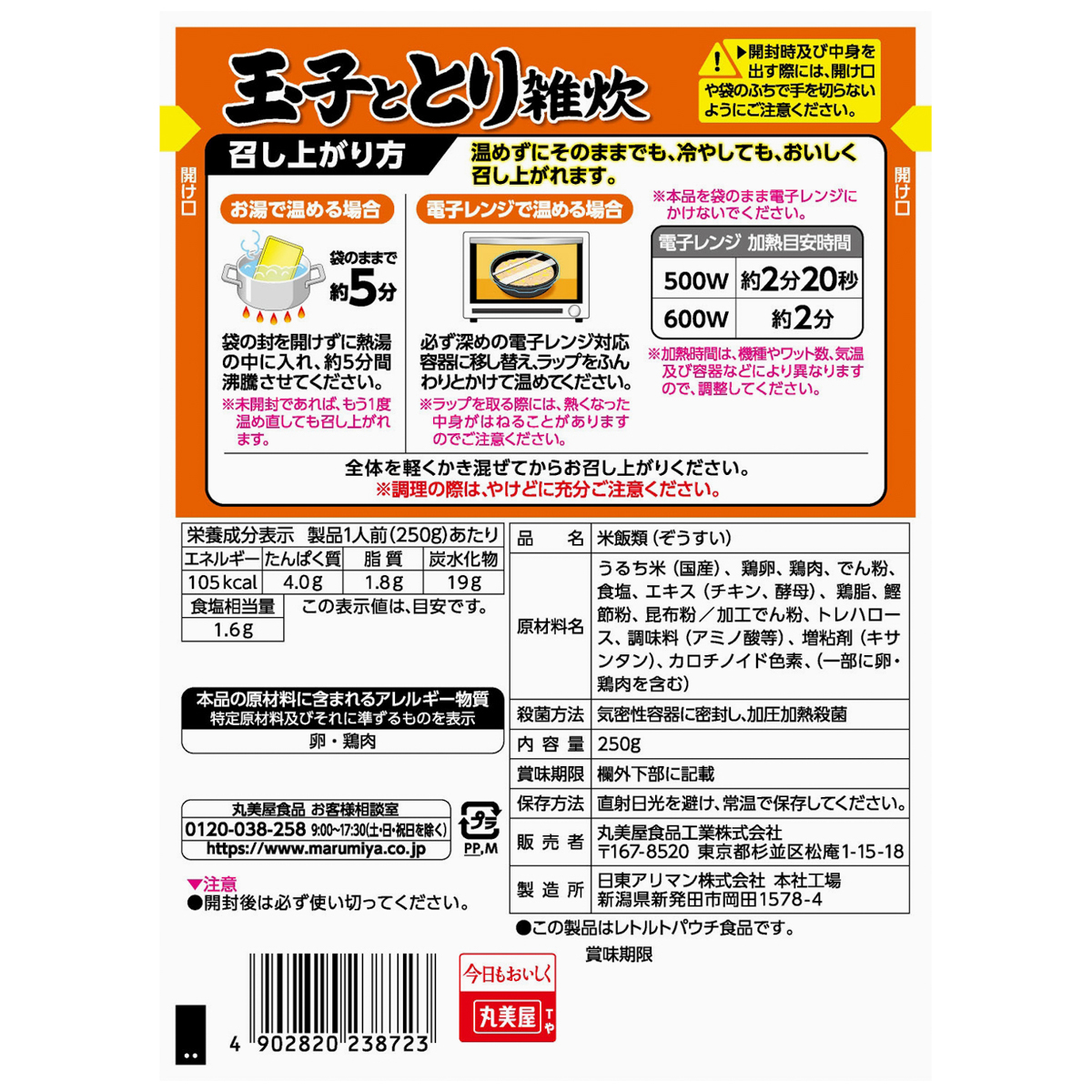 丸美屋　玉子ととり雑炊