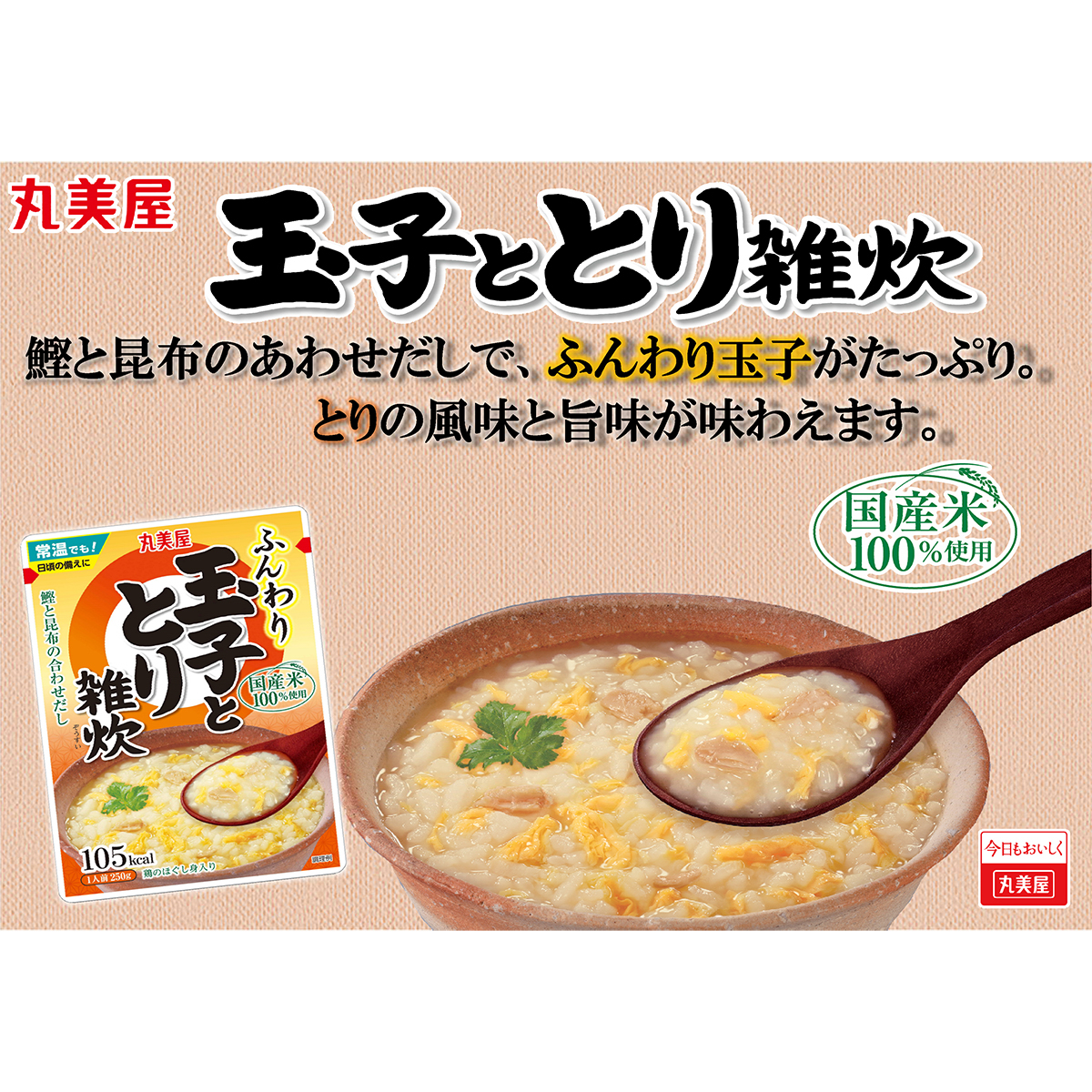 丸美屋　玉子ととり雑炊