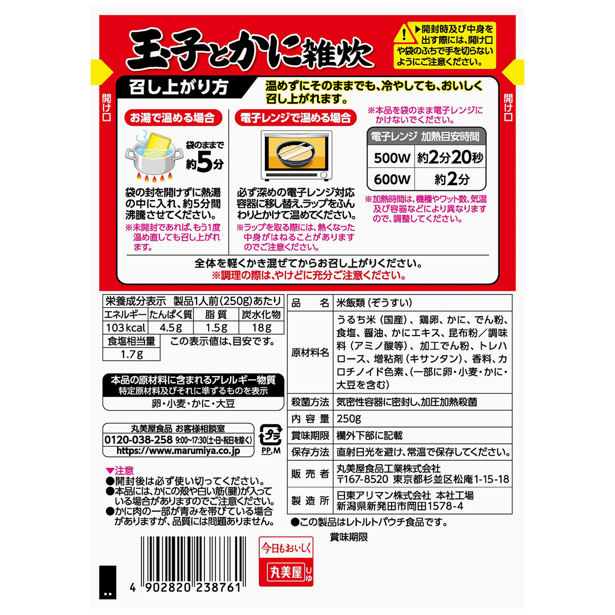 丸美屋　玉子とかに雑炊