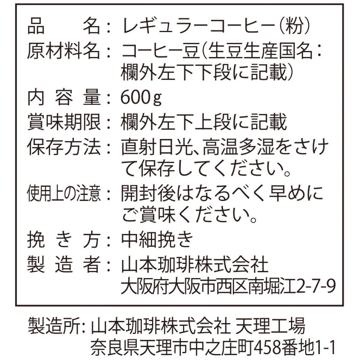 山本珈琲　山本珈琲館ヨーロピアンブレンド　６００ｇ