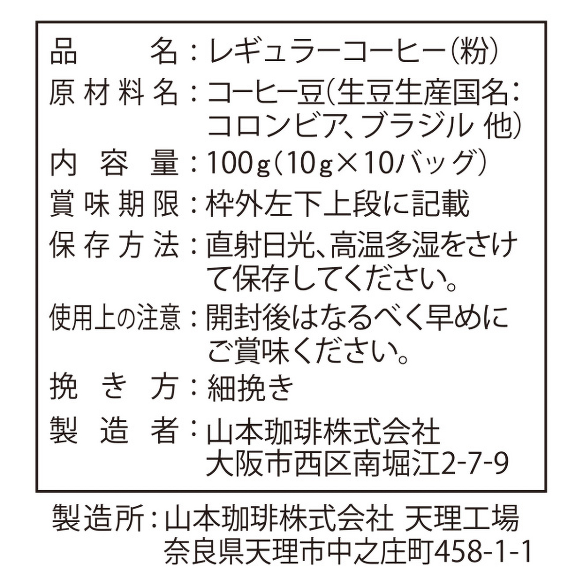 山本珈琲　山本珈琲館ヨーロピアンブレンドワンドリップカフェ　１０ｇ×１０P