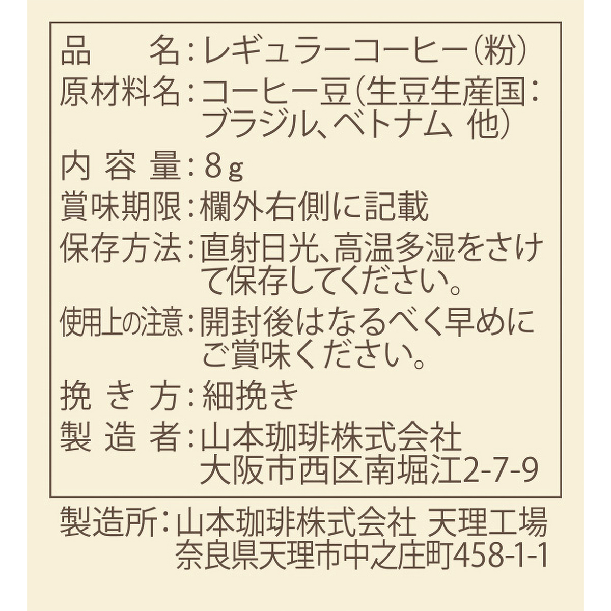 山本珈琲　エブリデイブレンドドリップバッグコーヒー　８ｇ×１２P