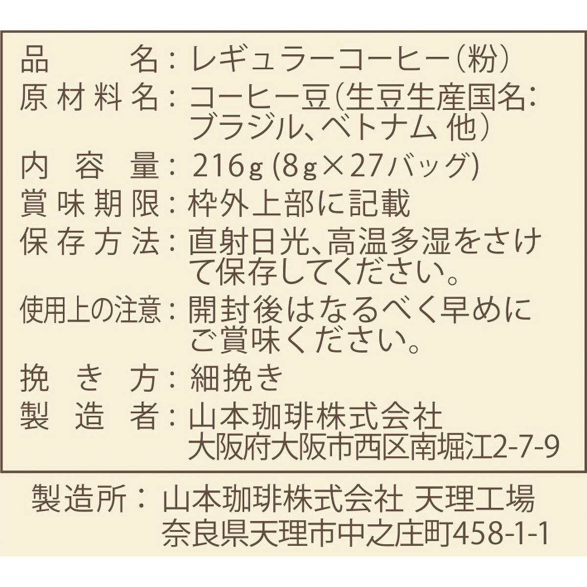 山本珈琲　エブリデイブレンドドリップバッグコーヒー　８ｇ×２７P
