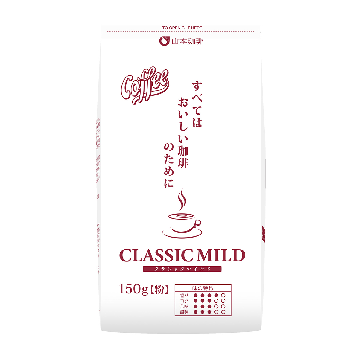山本珈琲　クラシックマイルド　１５０g