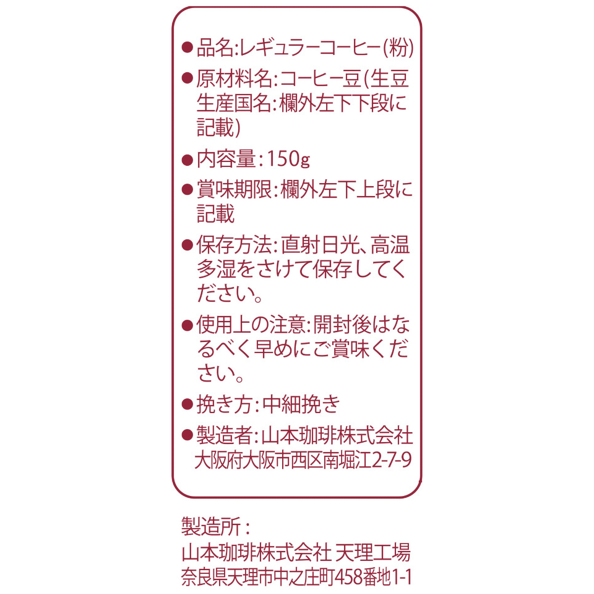 山本珈琲　クラシックマイルド　１５０g