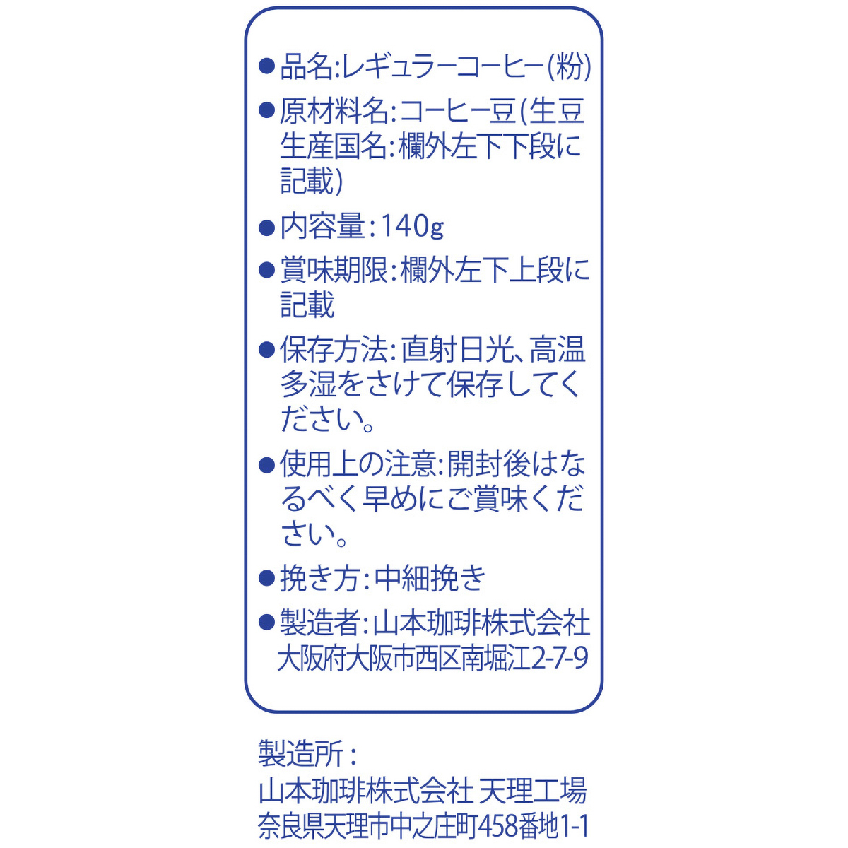 山本珈琲　クラシックキリマンジャロブレンド　１４０g