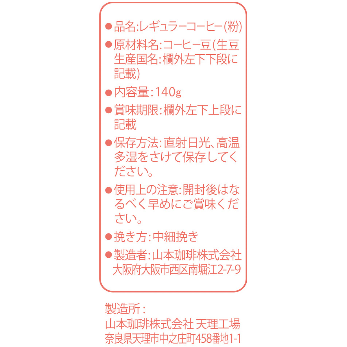 山本珈琲　クラシックモカブレンド　１４０g