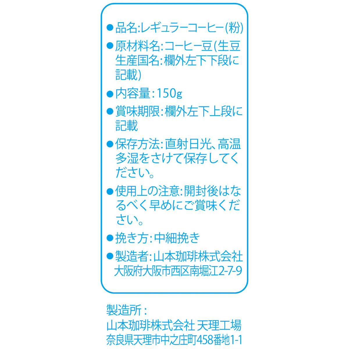 山本珈琲　クラシックアイスブレンド　１５０g