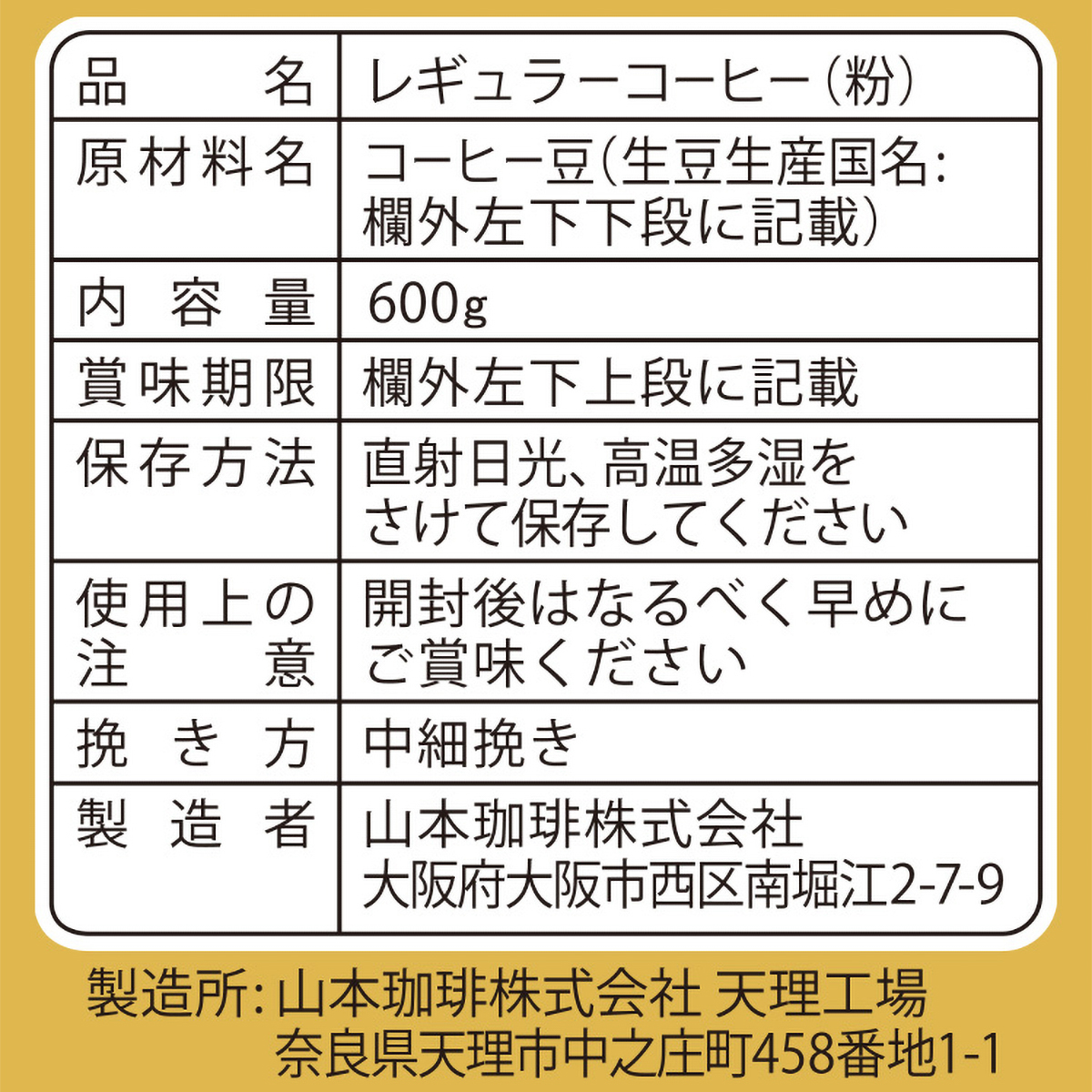 山本珈琲　ザ・プロブレンド　マイルドロースト　６００g