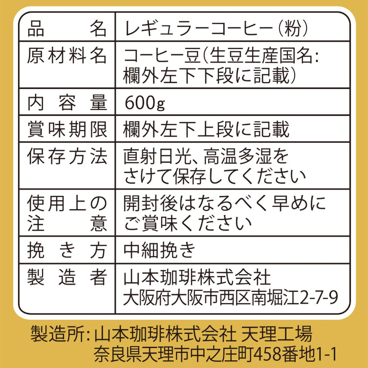 山本珈琲　ザ・プロブレンド　ダークロースト　６００g