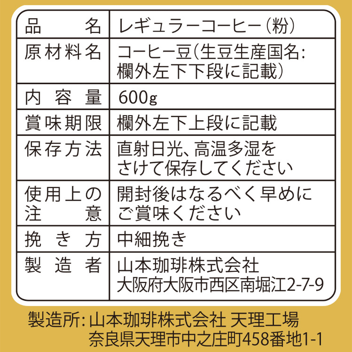 山本珈琲　ザ・プロブレンド【豆】　マイルドロースト　６００g