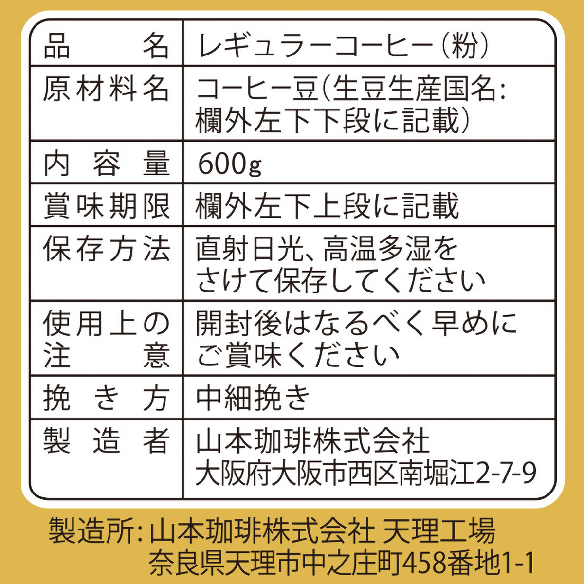 山本珈琲　ザ・プロブレンド【豆】　ダークロースト　６００g
