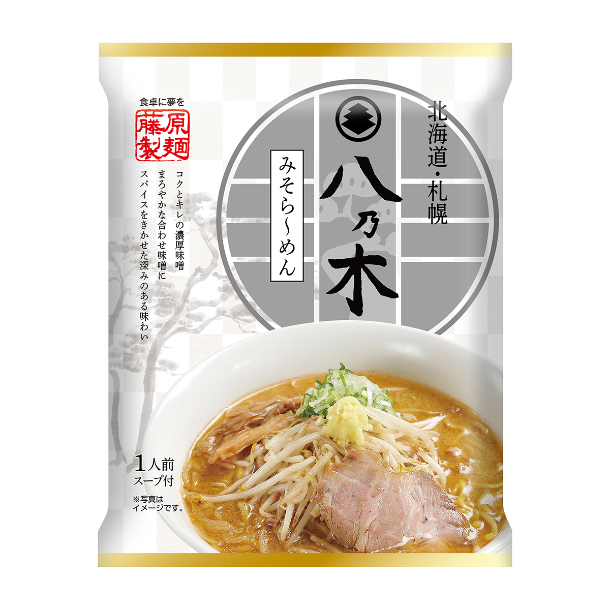藤原製麺　札幌　八乃木　みそら～めん