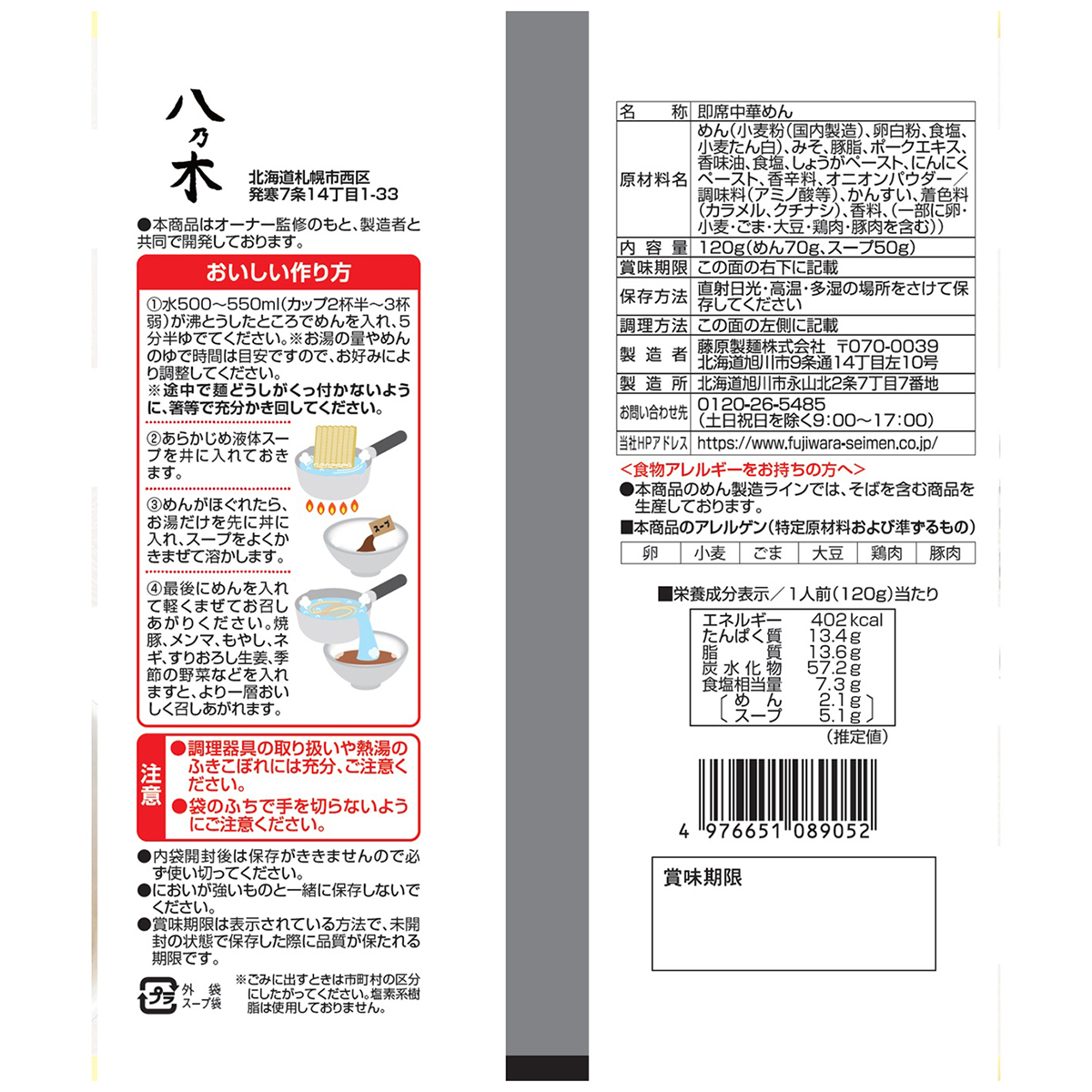 藤原製麺　札幌　八乃木　みそら～めん