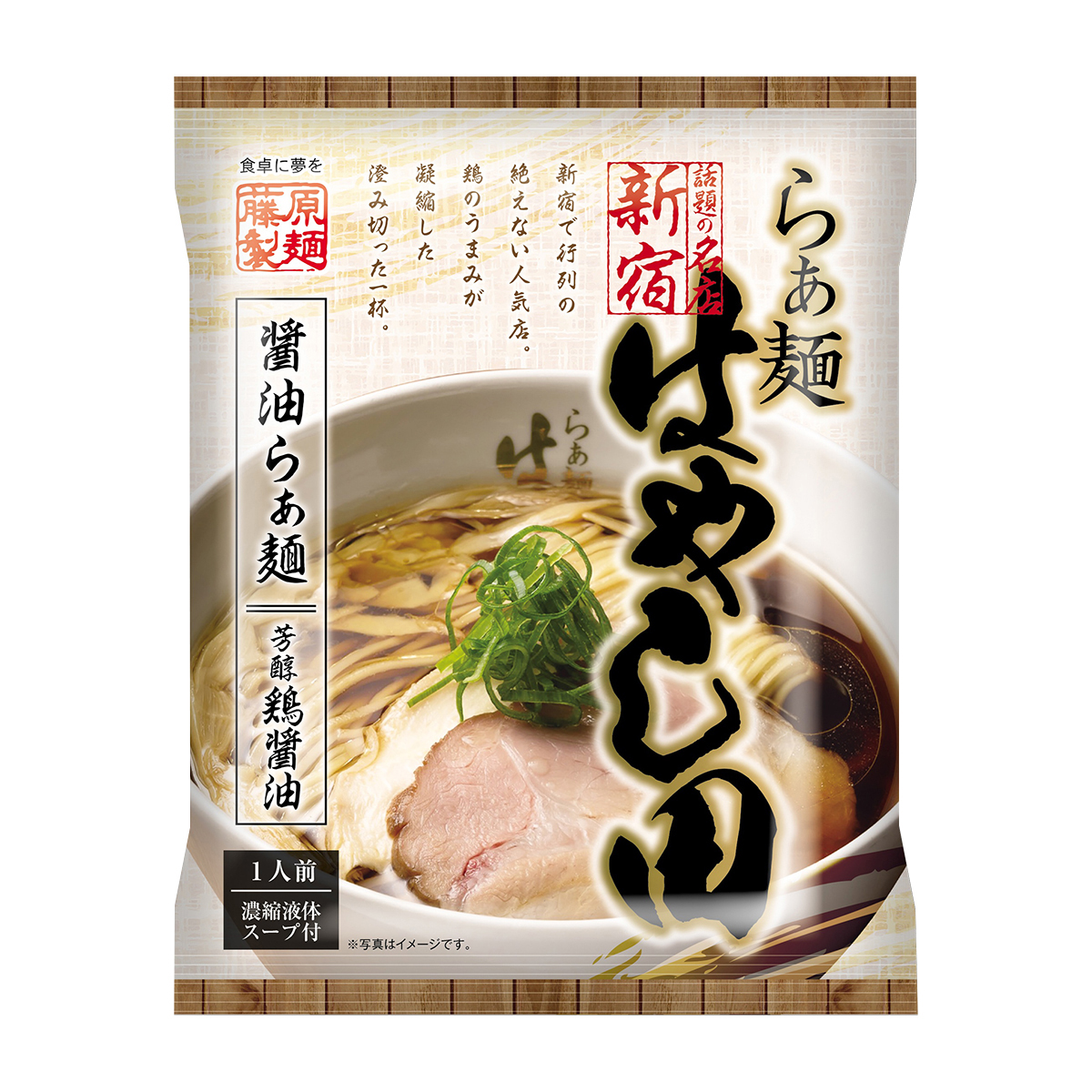 藤原製麺　東京　らぁ麺　はやし田　醤油