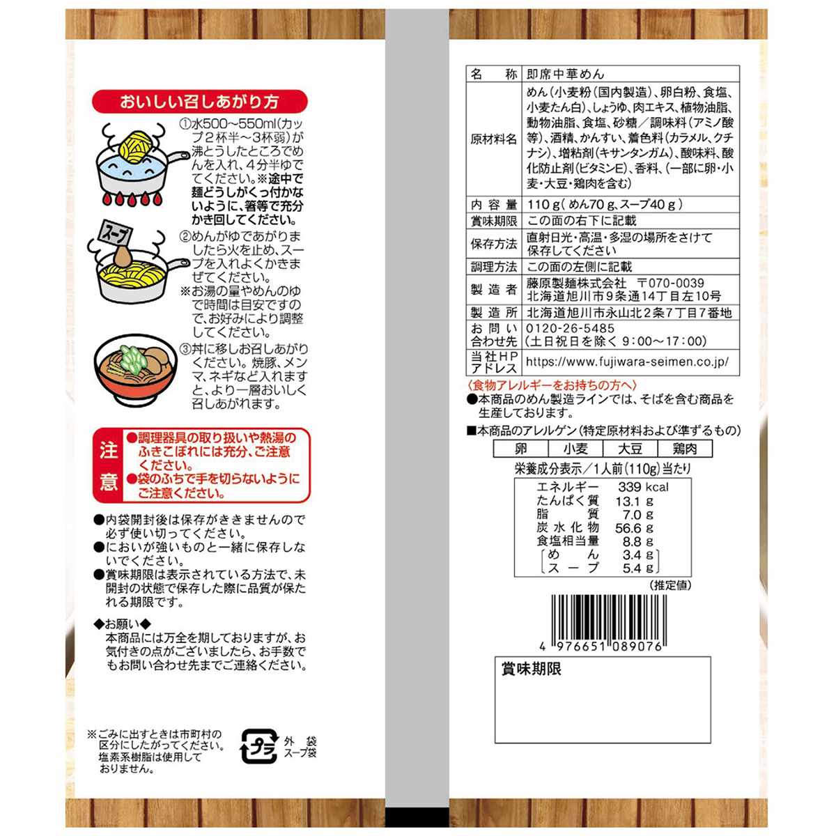 藤原製麺　東京　らぁ麺　はやし田　醤油