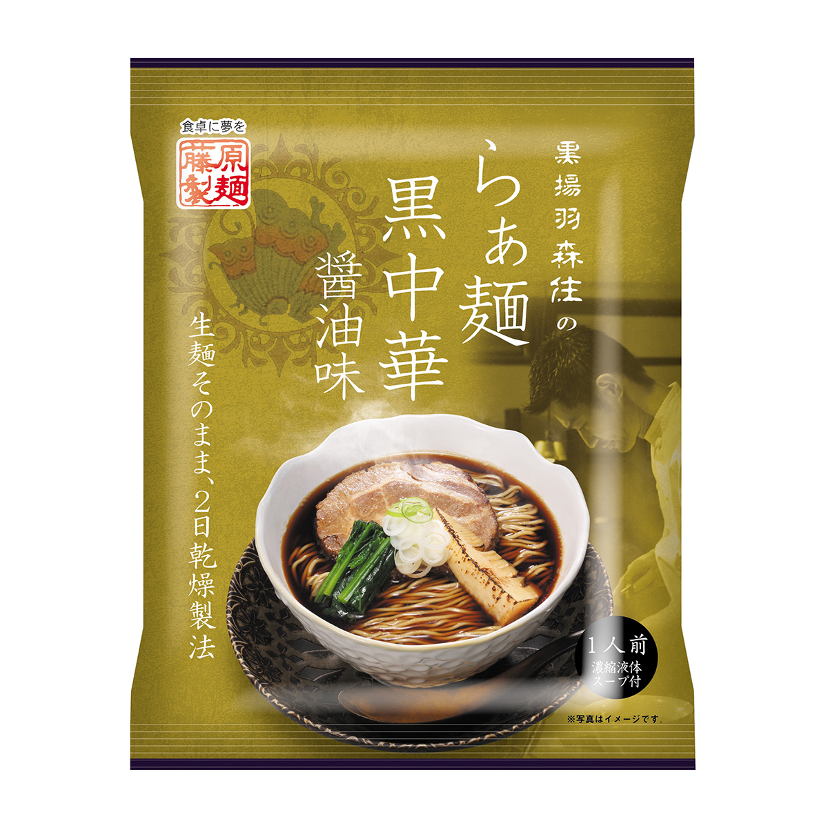 藤原製麺　千葉　黒揚羽森住　らぁ麺　黒中華醤油