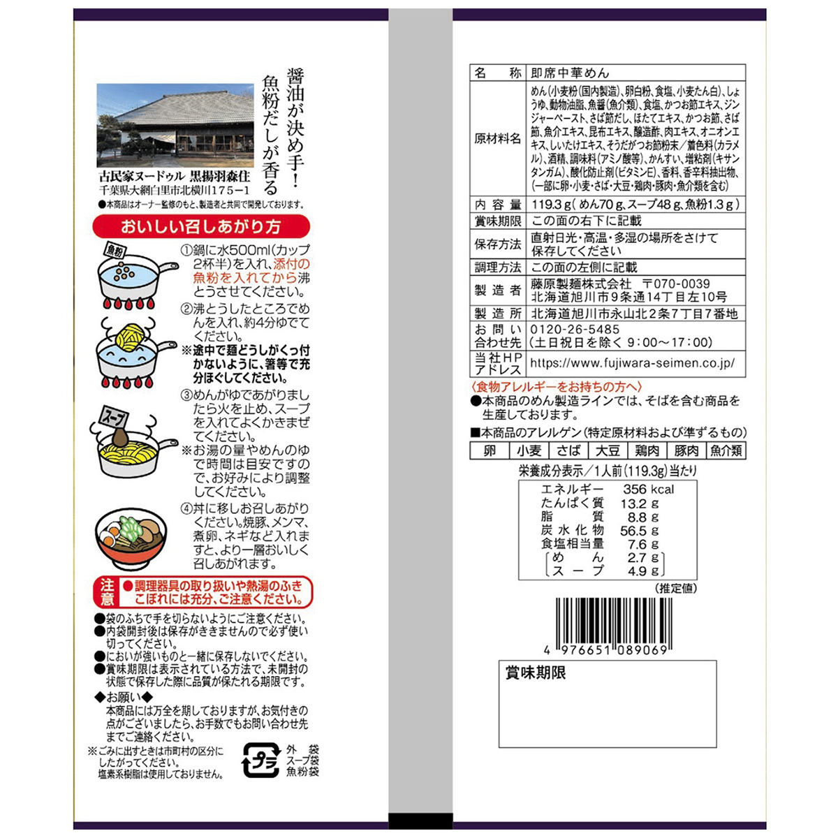 藤原製麺　千葉　黒揚羽森住　らぁ麺　黒中華醤油