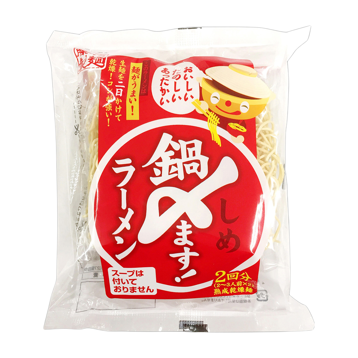 藤原製麺　鍋〆ます！ラーメン