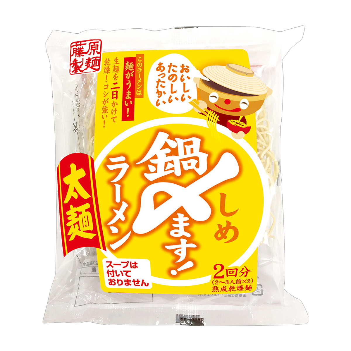 藤原製麺　鍋〆ます！ラーメン太麺