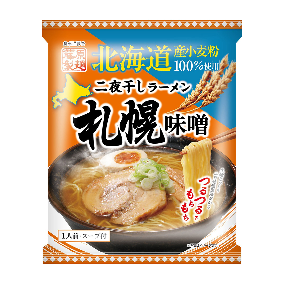 藤原製麺　北海道　二夜干しラーメン　札幌味噌