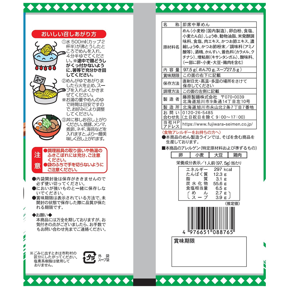 藤原製麺　北海道　二夜干しラーメン　釧路醤油
