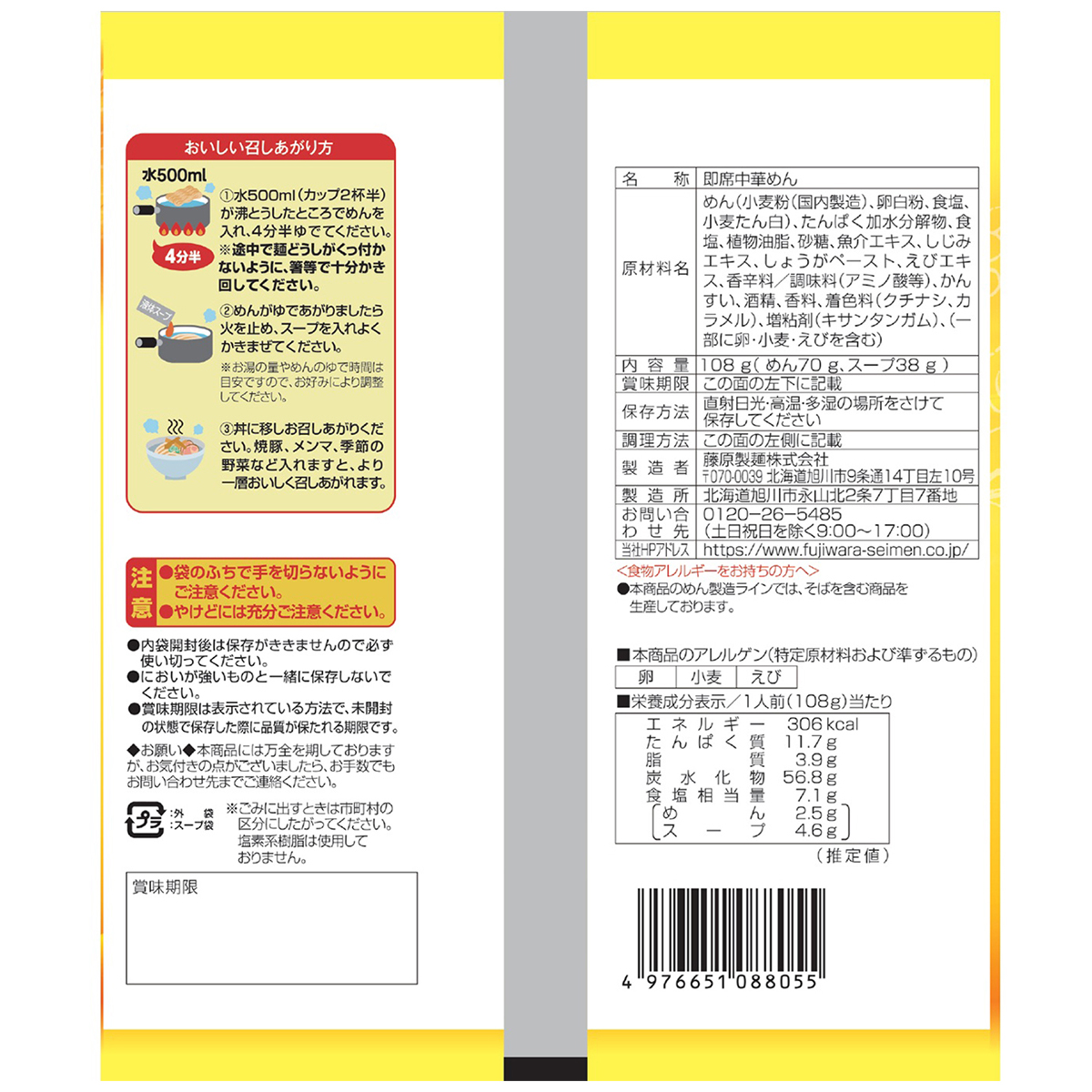 藤原製麺　しじみラーメン　しお味