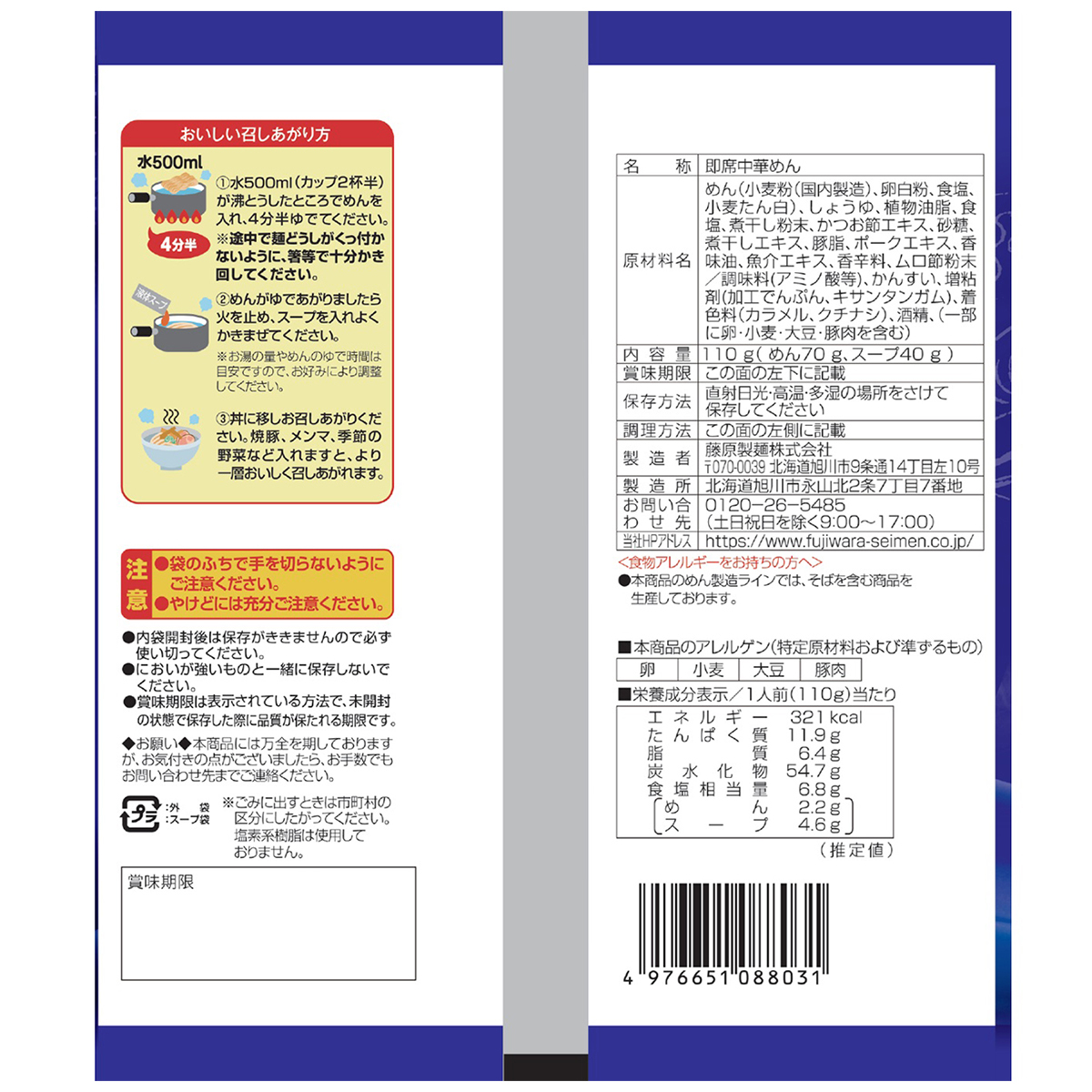 藤原製麺　煮干しラーメン　醤油味