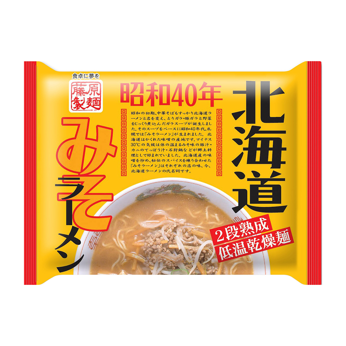 藤原製麺　昭和４０年北海道みそラーメン