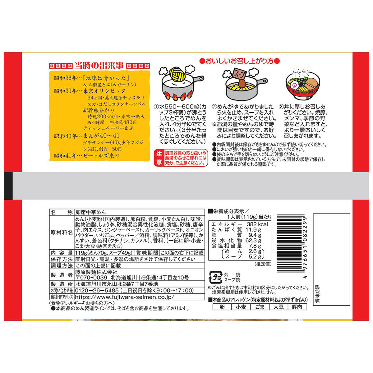 藤原製麺　昭和４０年北海道みそラーメン