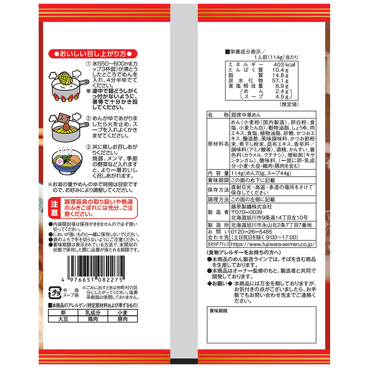 藤原製麺　旭川　らぅめん青葉　醤油