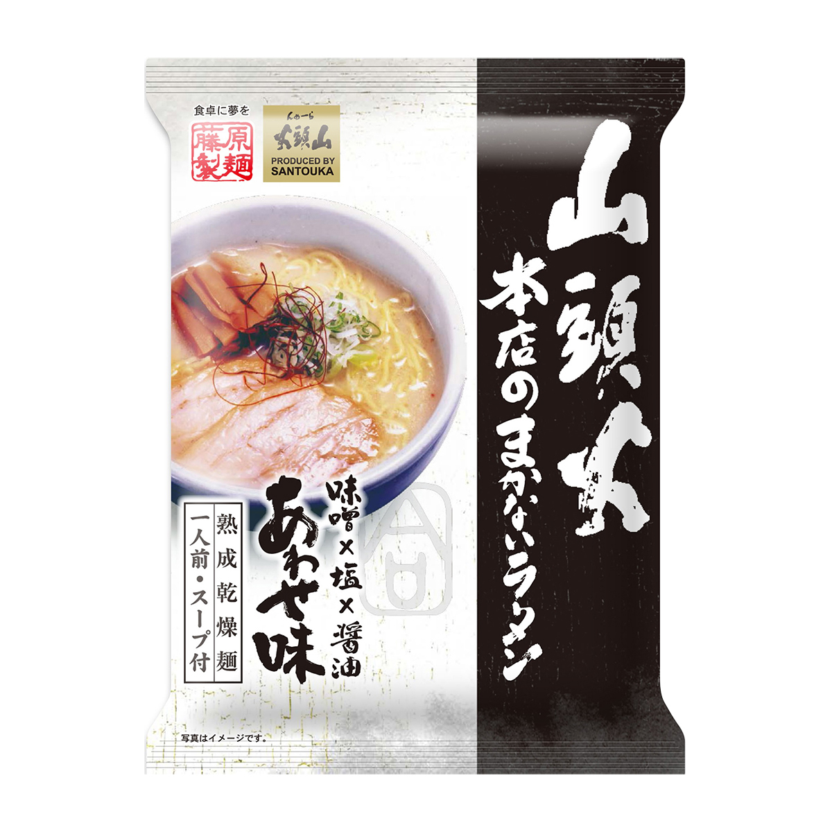 藤原製麺　山頭火本店のまかないラーメンあわせ