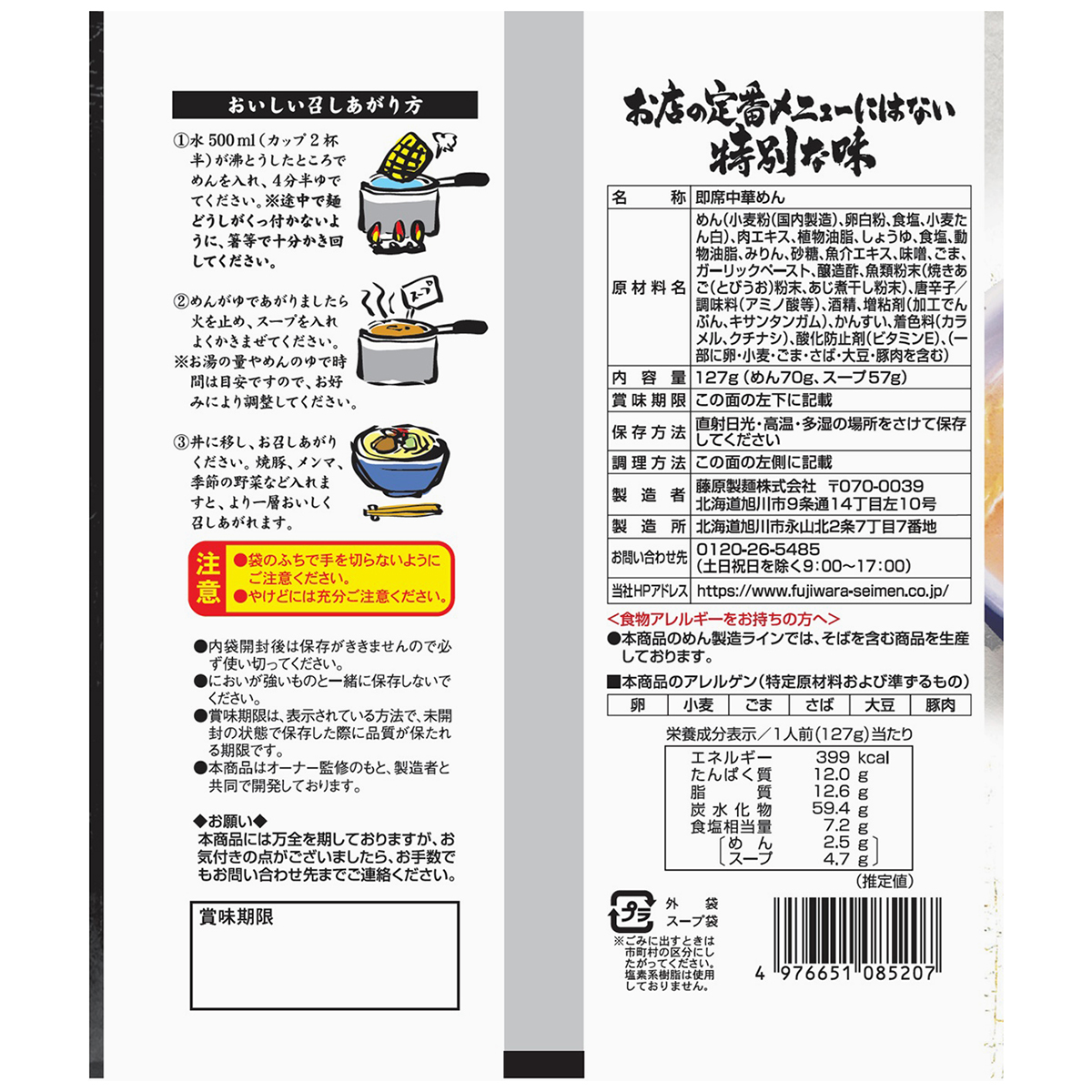 藤原製麺　山頭火本店のまかないラーメンあわせ