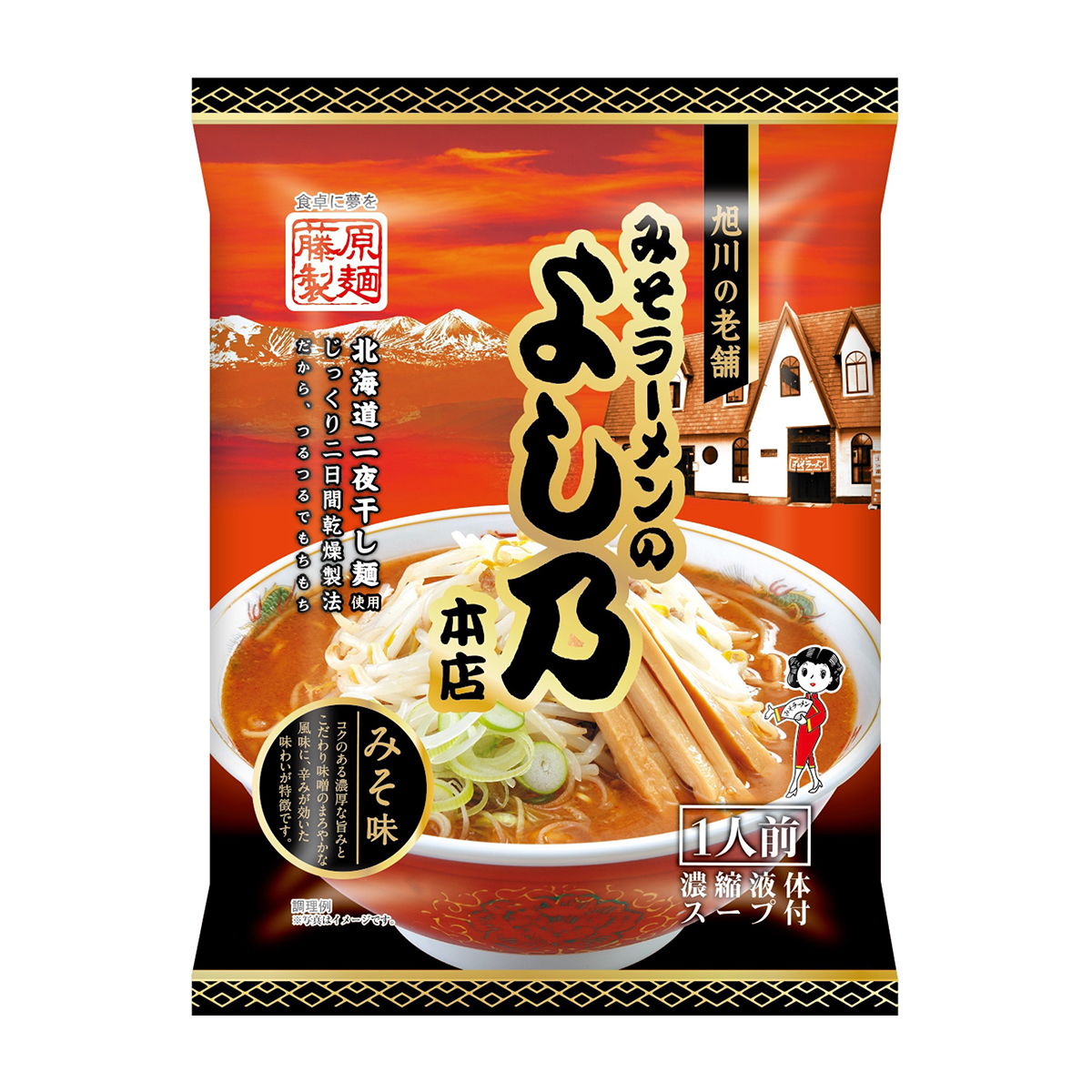 藤原製麺　旭川　みそラーメンのよし乃本店