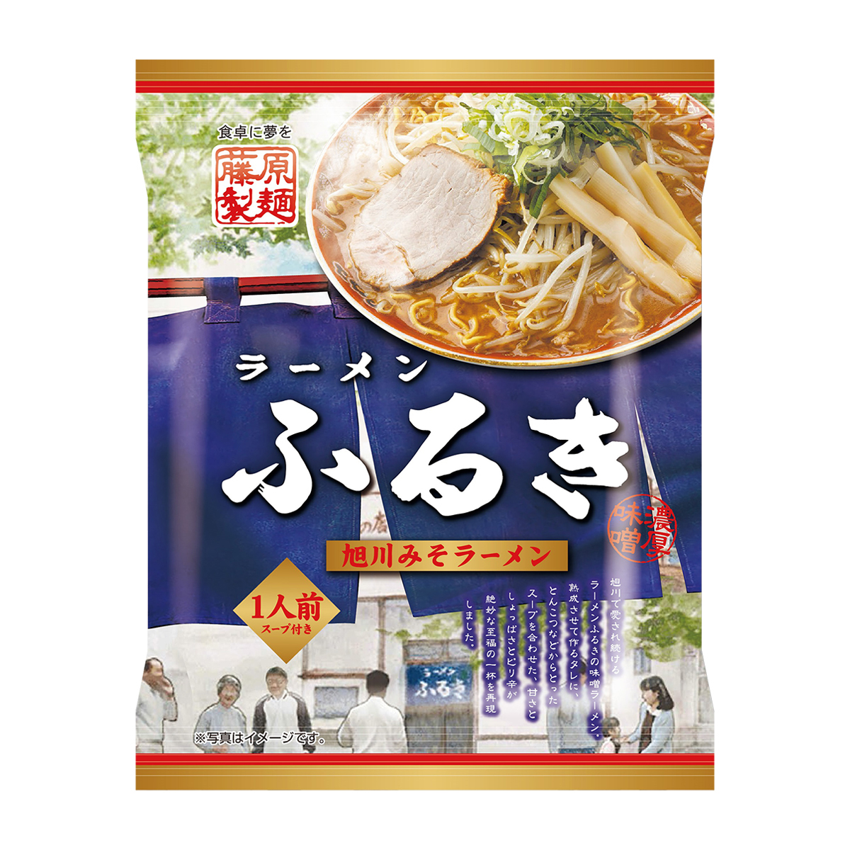 藤原製麺　旭川　ラーメンふるき　味噌