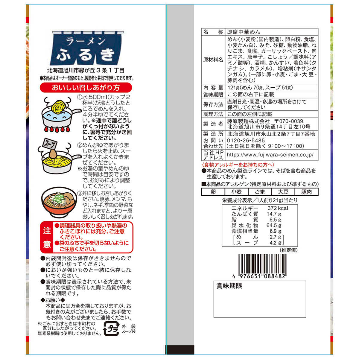 藤原製麺　旭川　ラーメンふるき　味噌