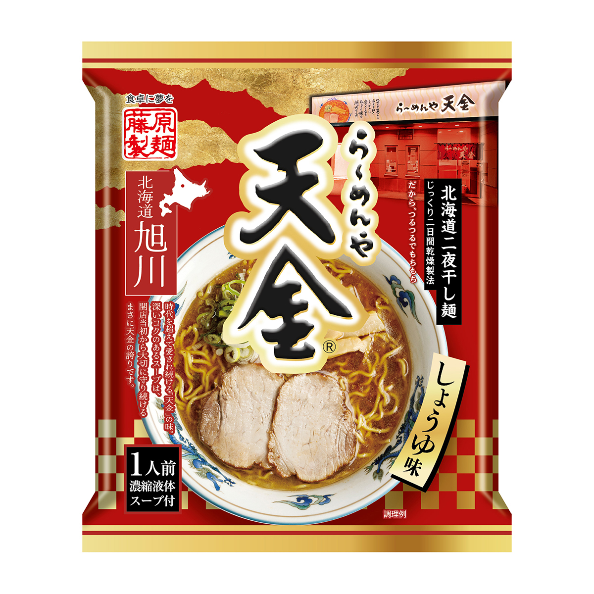 藤原製麺　らーめんや天金　旭川しょうゆ味