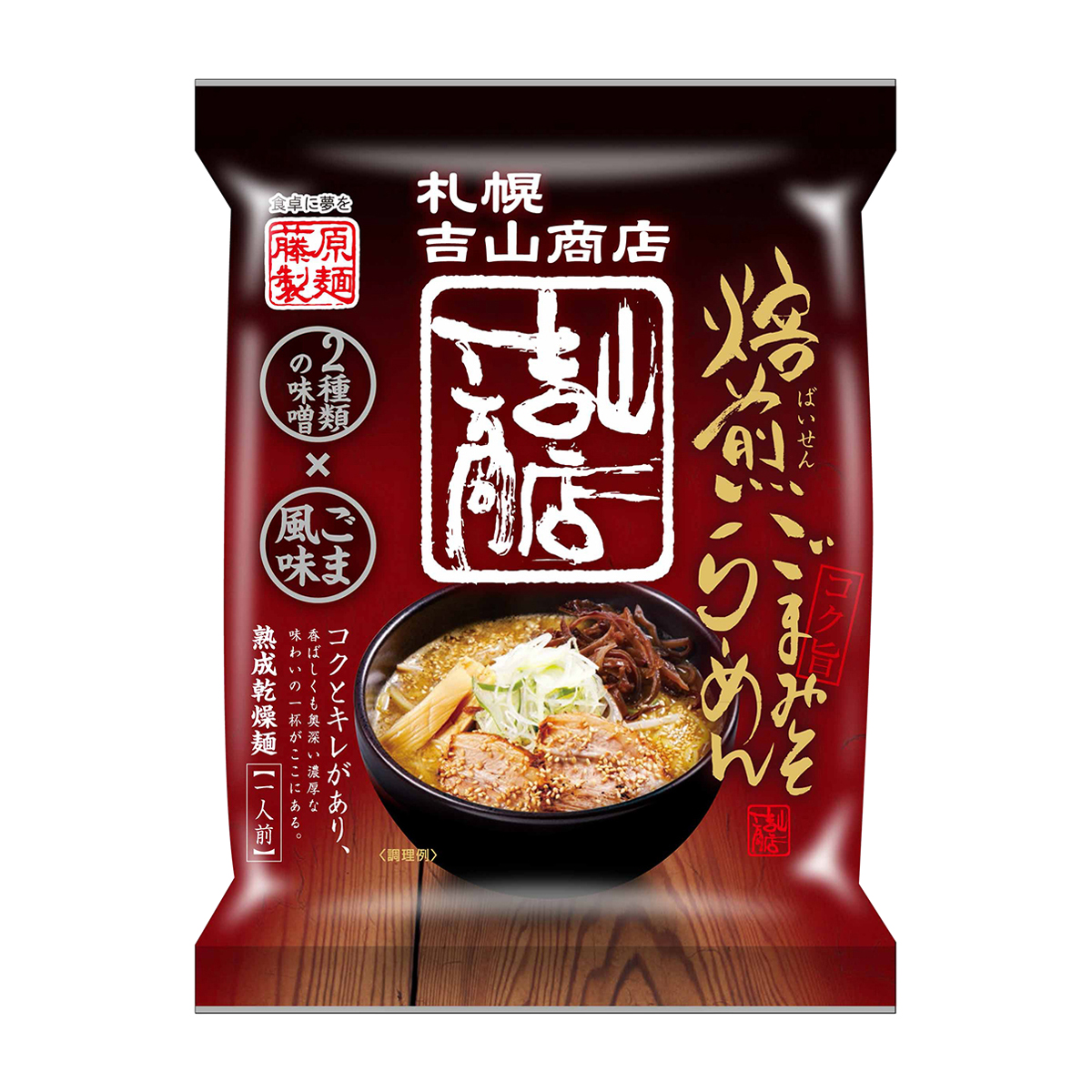 藤原製麺　札幌　吉山商店　焙煎ごまみそラーメン