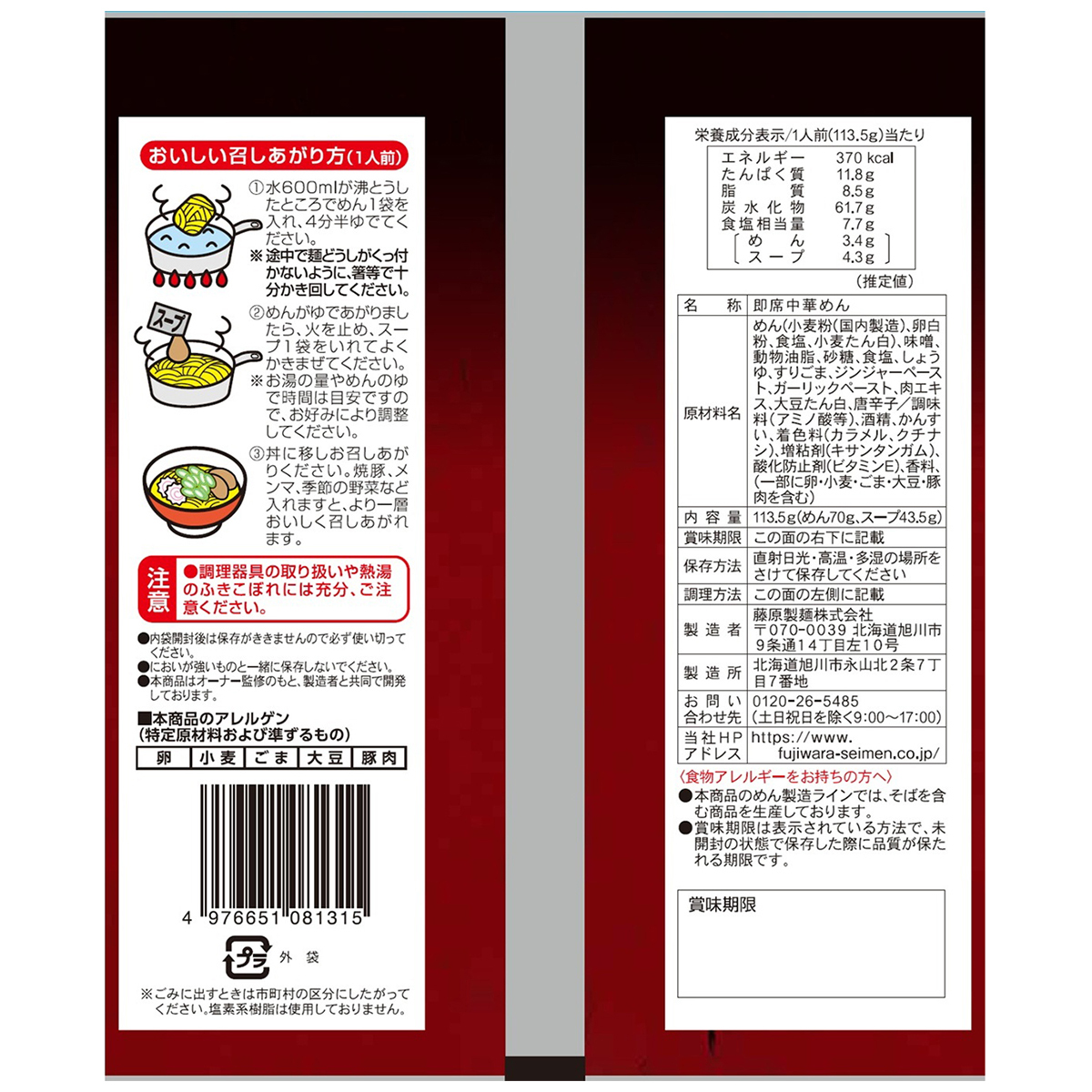 藤原製麺　札幌　吉山商店　焙煎ごまみそラーメン