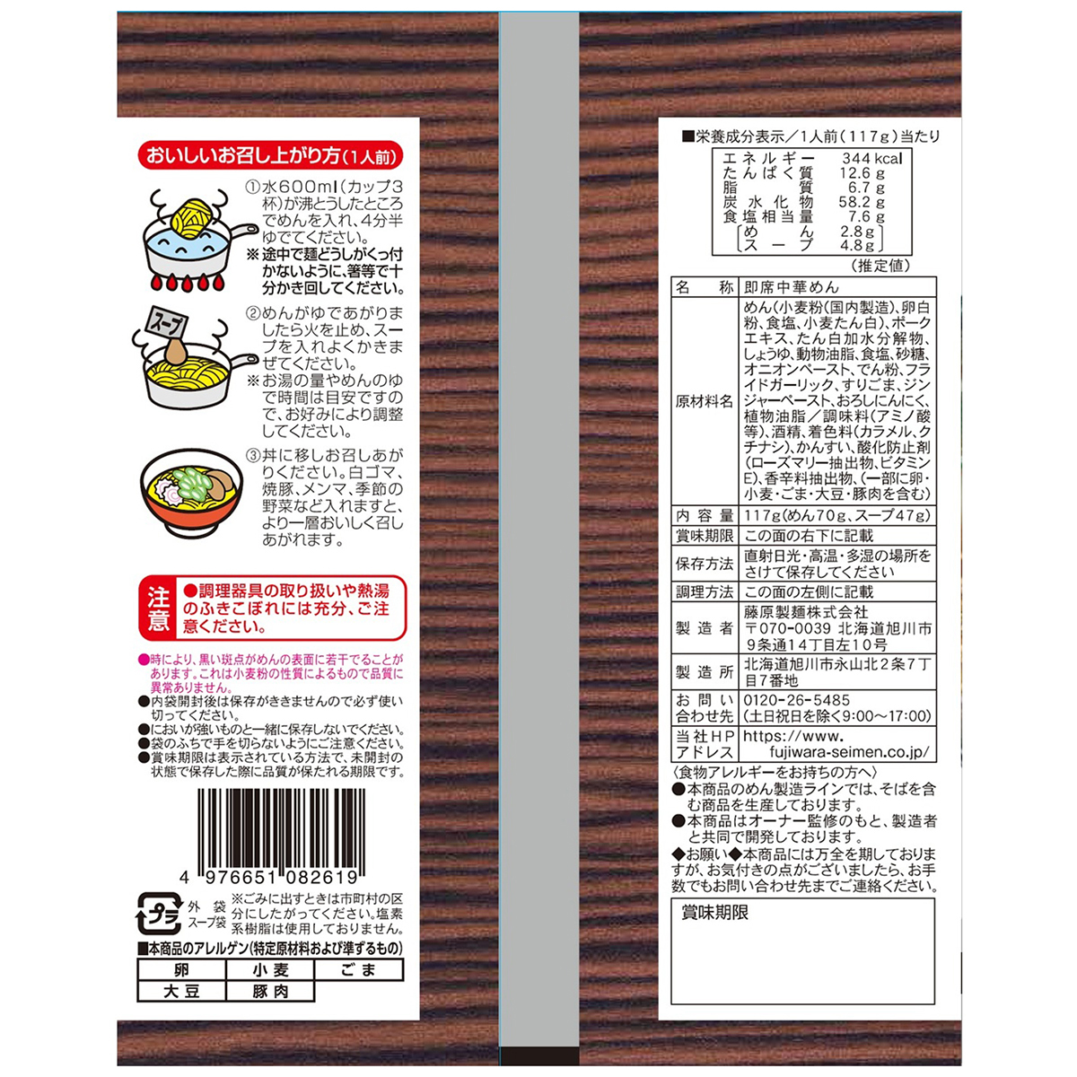 藤原製麺　札幌　銀波露　とんこつ醤油