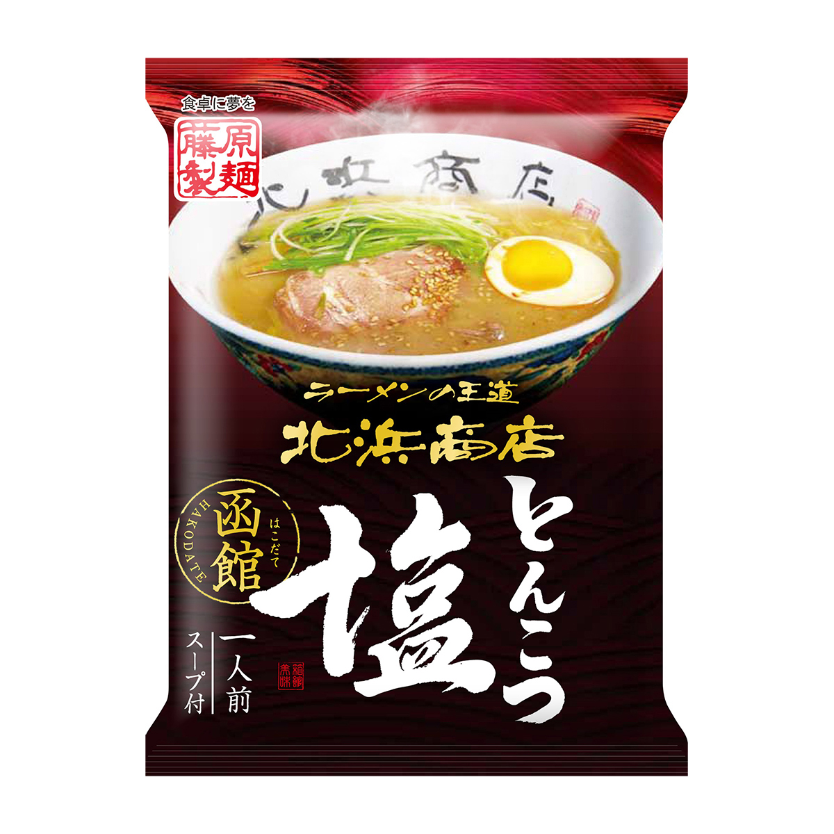 藤原製麺　函館　北浜商店　とんこつ塩