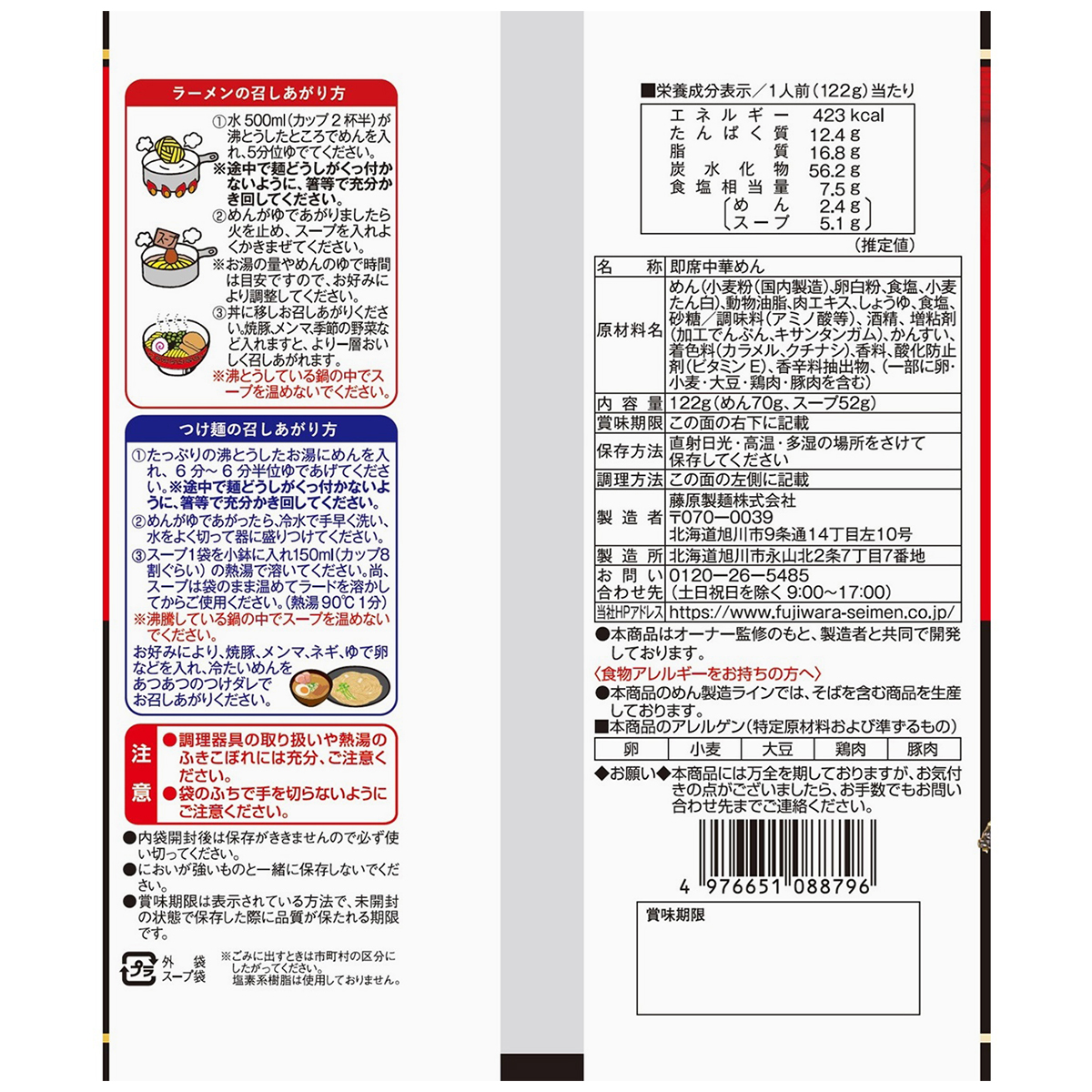 藤原製麺　横浜ラーメン六角家　豚骨醤油