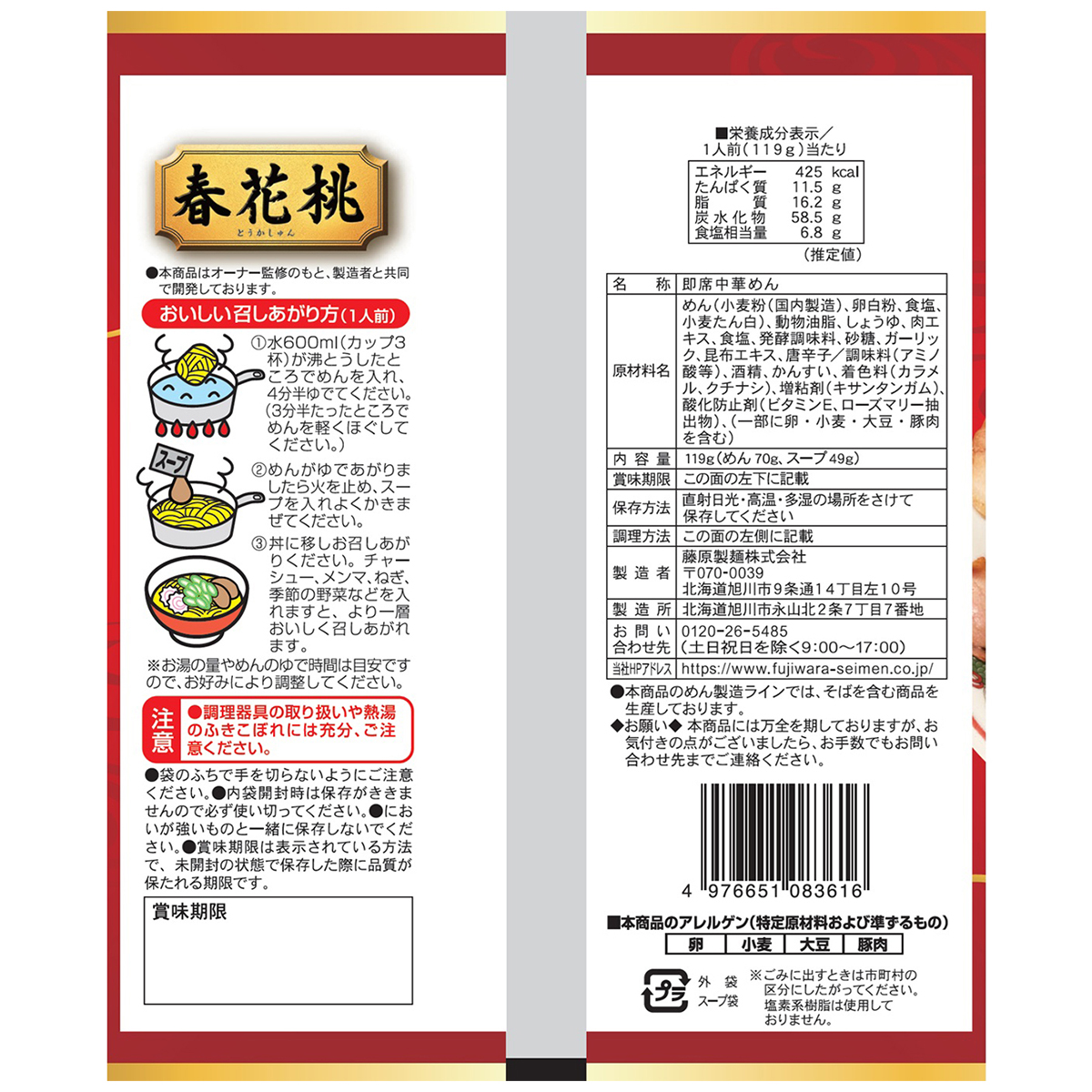 藤原製麺　京都桃花春醤油ラーメン