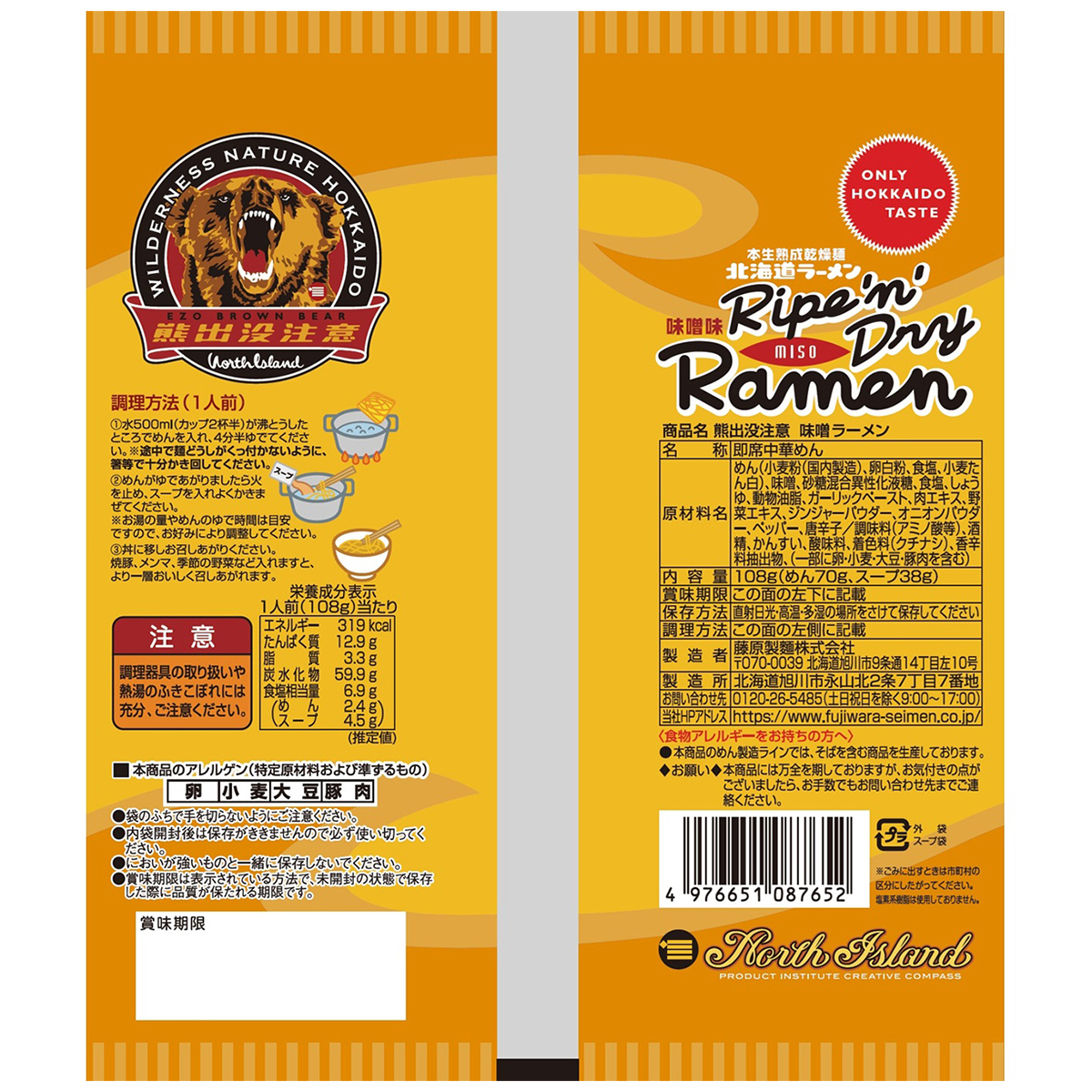 藤原製麺　熊出没注意ラーメン　味噌