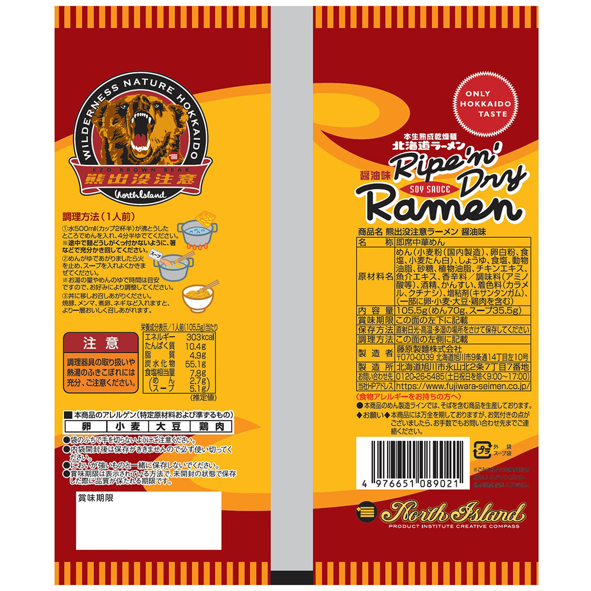 藤原製麺　熊出没注意ラーメン　醤油