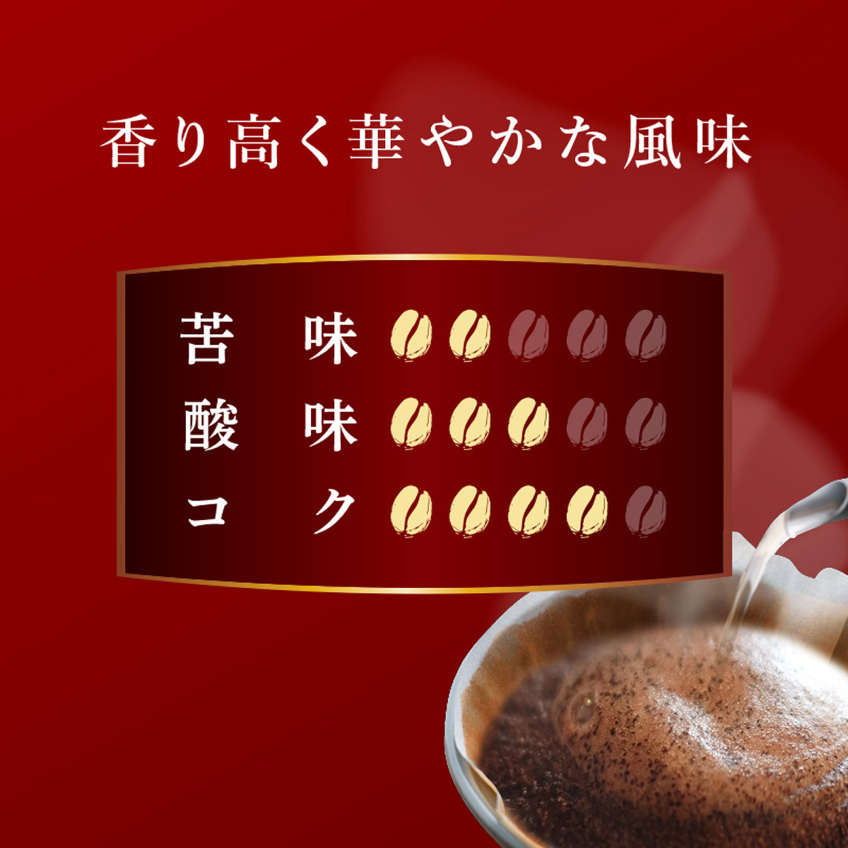 三本珈琲　ＧＯＬＤ　ＴＡＳＴＥ　香り高く華やかなモカブレンド（粉）２００ｇ