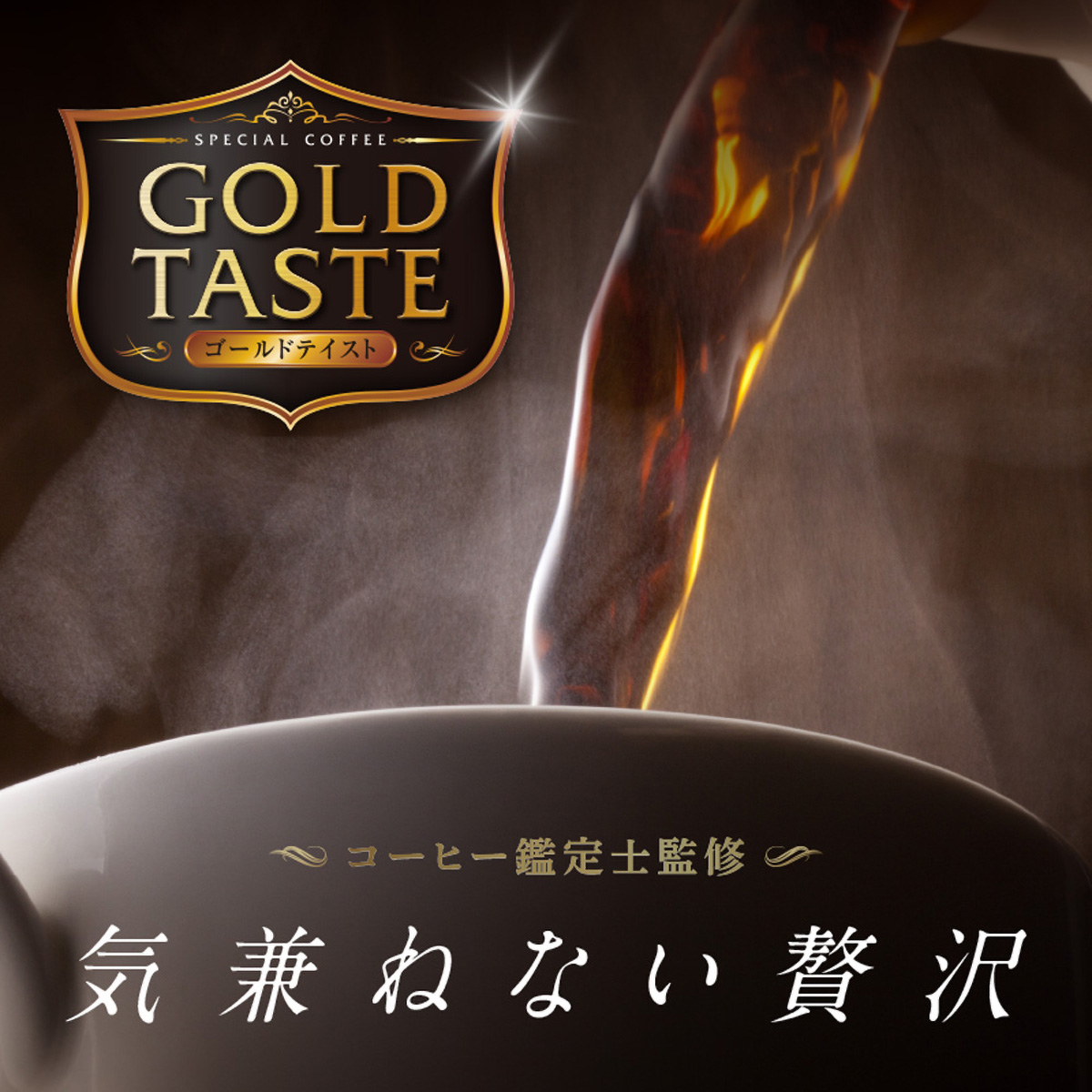 三本珈琲　ＧＯＬＤ　ＴＡＳＴＥ　深い苦みのエスプレッソブレンド（粉）２００ｇ