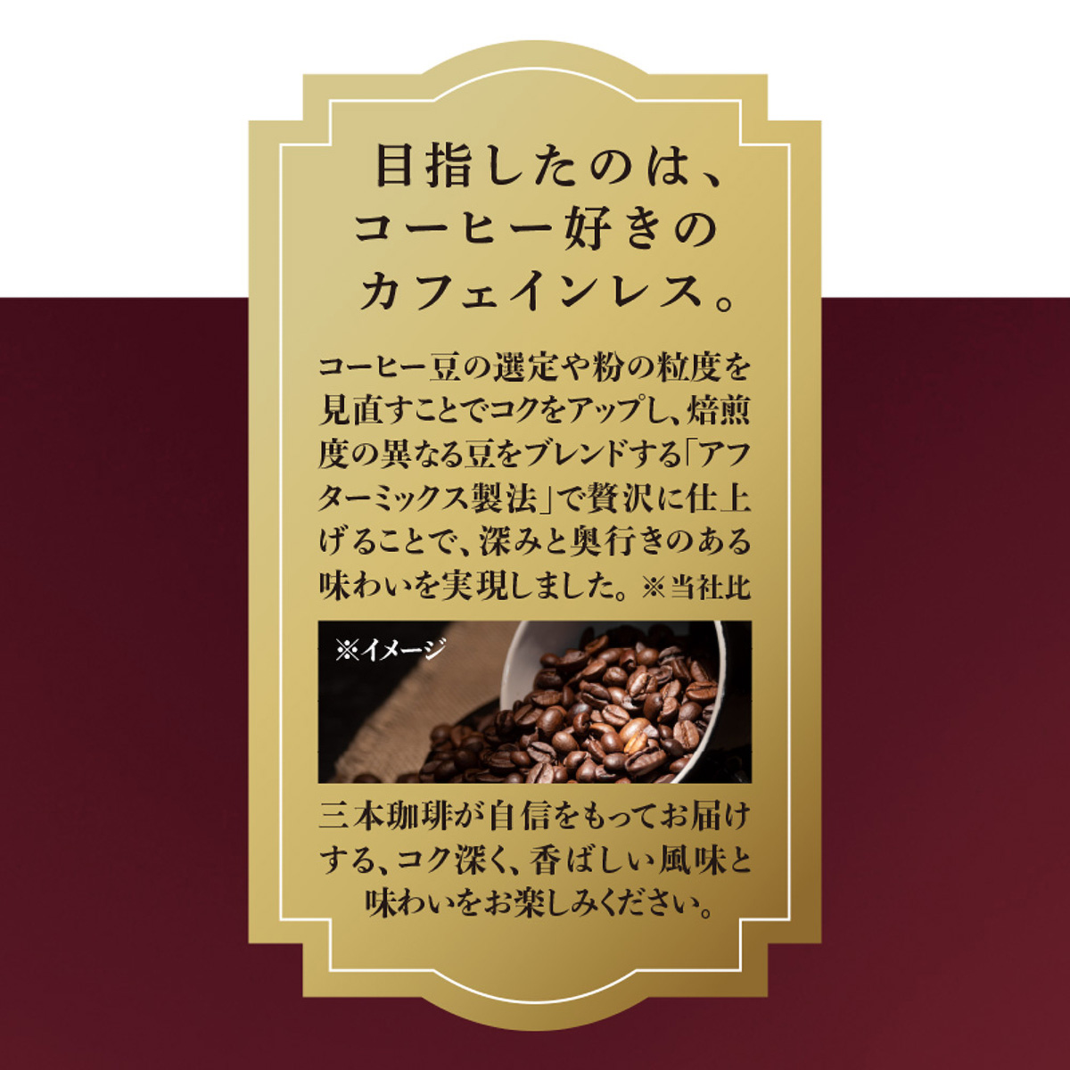 三本珈琲　カフェインレスコーヒー（粉）１２０ｇ