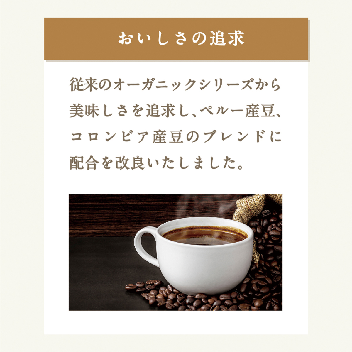三本珈琲　オーガニックコーヒー　ビターブレンド　１５０ｇ（粉）